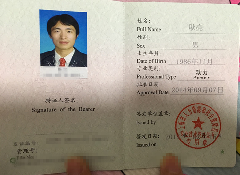 国家注册动力工程师